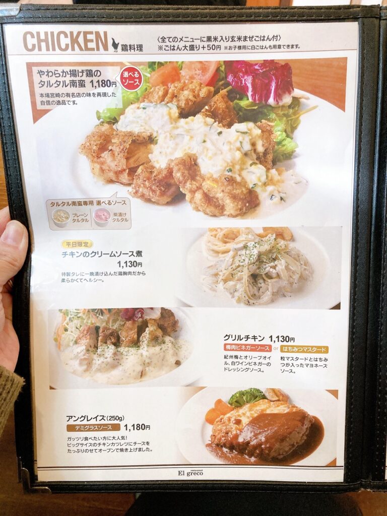 エルグレコ　2024年12月　メニューIMG_0972（大）３